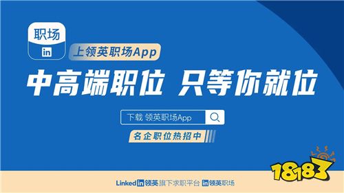 下载LinkedIn领英职场