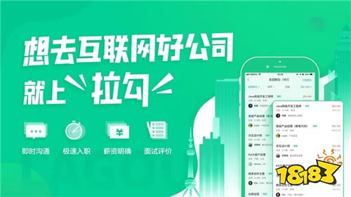 下载拉勾网招聘app