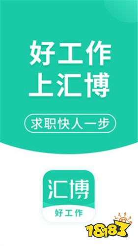 汇博人才招聘app