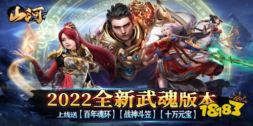 山河變態版手游