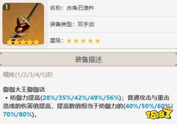 原神赤角石溃杵抽取建议 赤角石溃杵值得抽吗