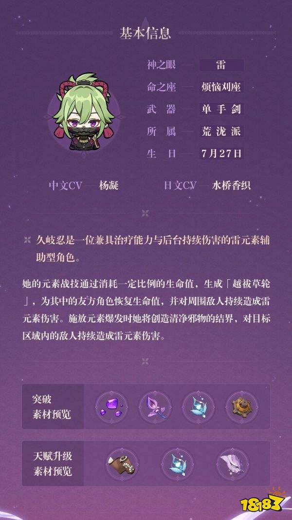 原神久岐忍技能介紹 久岐忍技能一覽