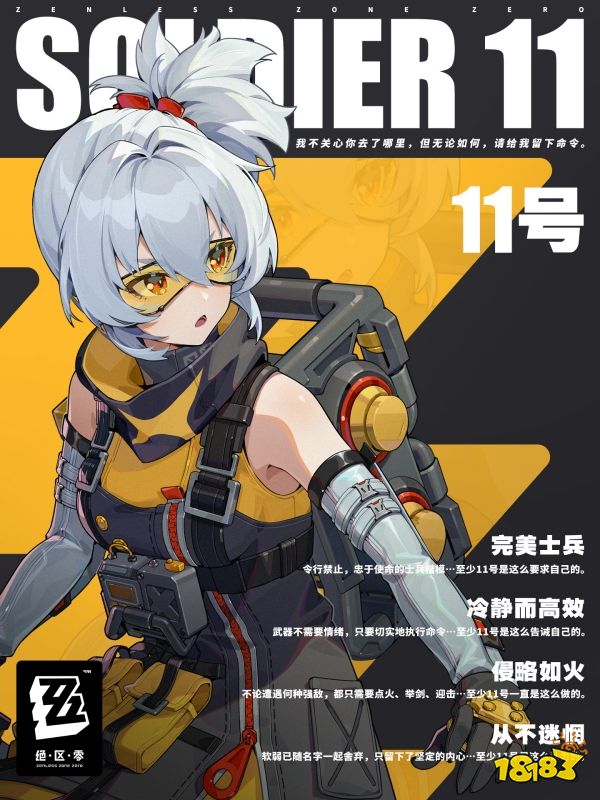 絕區零士兵11號角色介紹