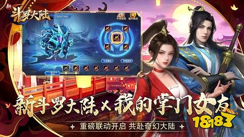 新斗羅大陸新版