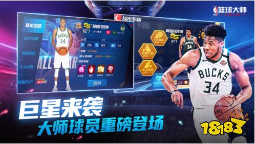 NBA篮球大师官网版