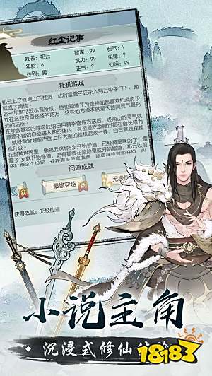 无极仙途正版在哪下载 无极仙途游戏正版2022免费下载