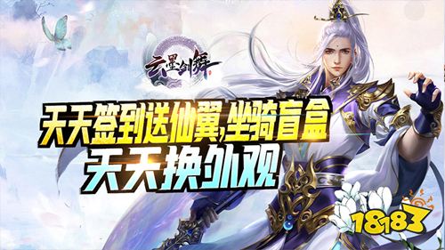云墨剑舞天天送外观手游