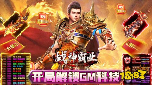 战神霸业GM科技提充手游