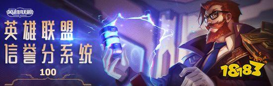 英雄联盟最新信誉积分规则是什么 LOL信誉分规则更新介绍