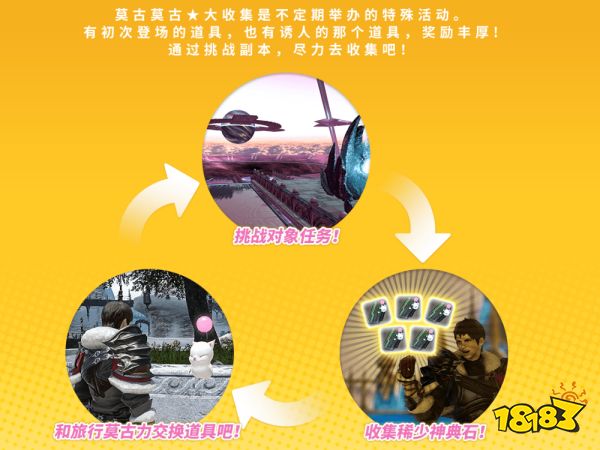 Ff14莫古莫古大收集活动开启收集稀少神典石兑换道具 181最终幻想14专区