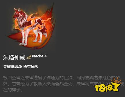 ff14朱焰神威魔笛怎么获得 朱焰神威坐骑外观展示