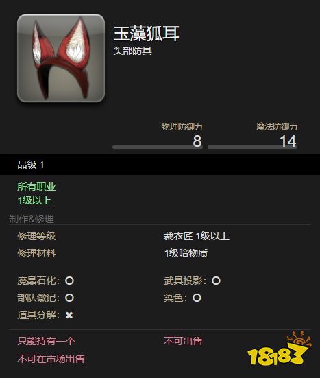 ff14玉藻狐耳怎么获得 狐狸耳朵外观分享