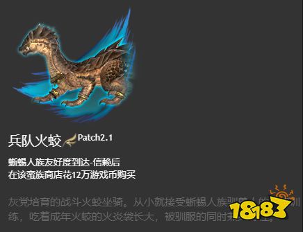 ff14火蛟角笛怎么获得 兵队火蛟外观展示