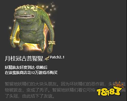 ff14月桂冠古菩猩猩角笛怎么获得 月桂冠古菩猩猩坐骑外观展示