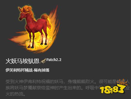 ff14火妖笛怎么获得 火妖马埃驮恩外观展示