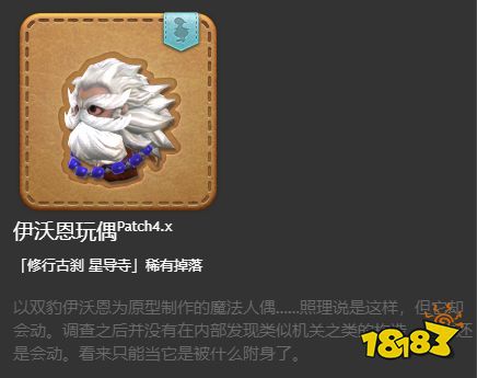 ff14伊沃恩玩偶怎么获得 伊沃恩玩偶外观展示