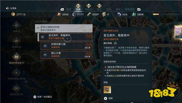 刺客信条奥德赛金玉其外败絮其中 金玉其外败絮其中任务攻略