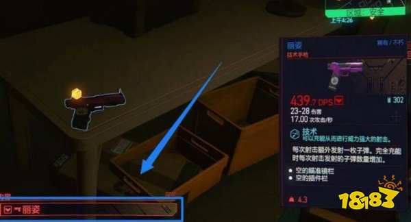 賽博朋克2077麗姿槍在哪 麗姿槍的獲取方法介紹