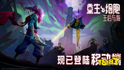 重生細(xì)胞手機版下載