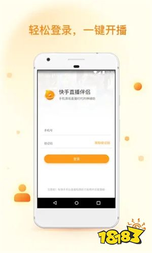 安卓版快手直播伴侶
