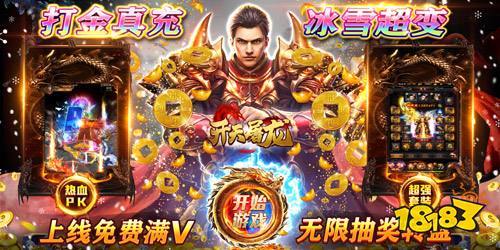 开天屠龙冰雪打金服手游