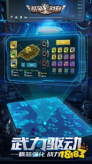 战争时刻安装包