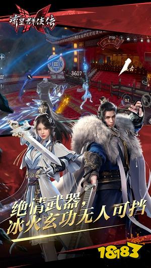 流星群侠传网易下载