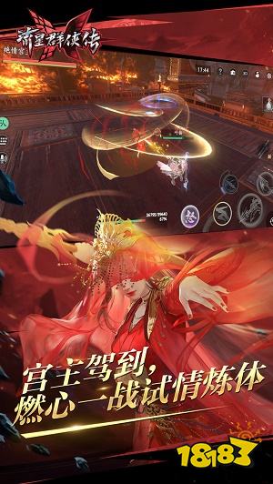 流星群俠傳安卓版