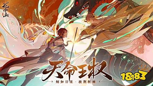 花亦山心之月新手攻略 花亦山心之月游戏免费下载安装