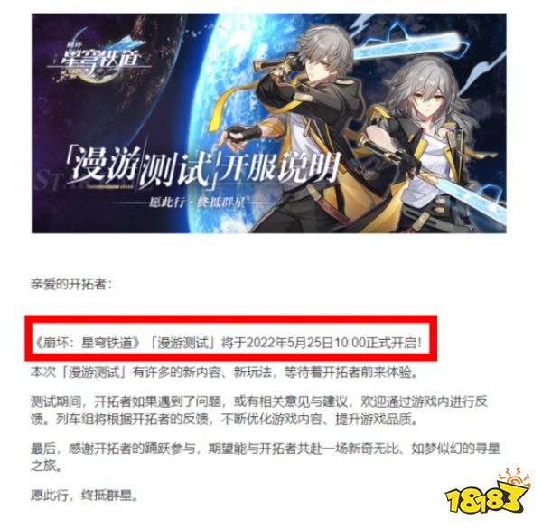 崩坏星穹铁道什么时候可以玩 游戏上线公测时间介绍