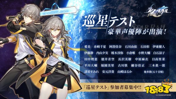 崩坏星穹铁道日语声优有哪些 日配声优CV介绍