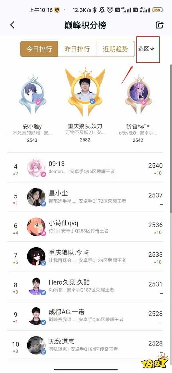王者荣耀如何查看巅峰赛前5000名 查看方法介绍