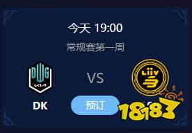2022DK夏季赛赛程 LOLLCKDK战队夏季赛赛程表
