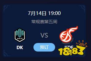 2022DK夏季赛赛程 LOLLCKDK战队夏季赛赛程表
