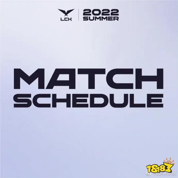 2022DK夏季赛赛程 LOLLCKDK战队夏季赛赛程表