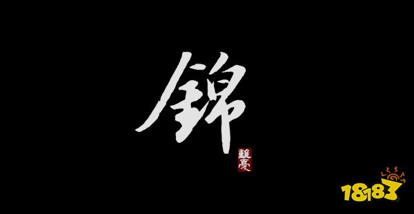代号锦衣卫是哪家公司做的 游戏开发商介绍