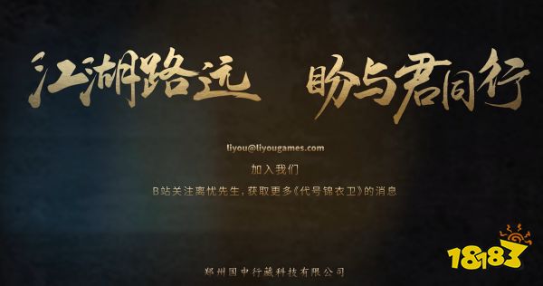 代号锦衣卫是哪家公司做的 游戏开发商介绍