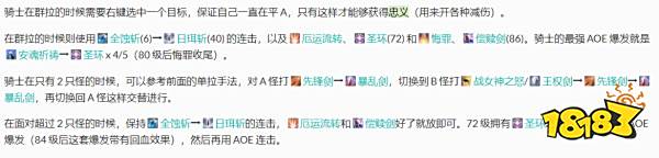 ff14骑士最优循环 6.0版本骑士循环图文教程分享