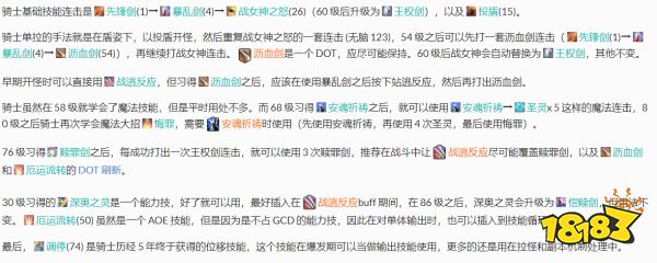 ff14骑士最优循环 6.0版本骑士循环图文教程分享