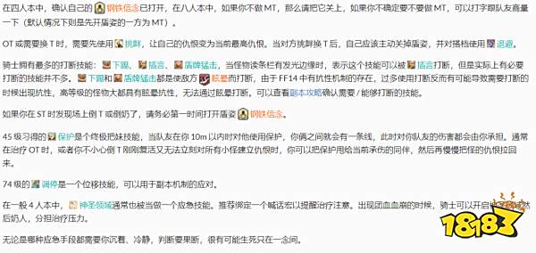 ff14骑士最优循环 6.0版本骑士循环图文教程分享