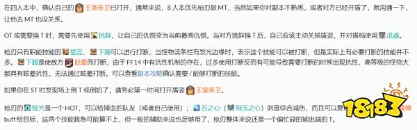 ff14绝枪战士技能循环 6.0版本枪刃循环图文教程