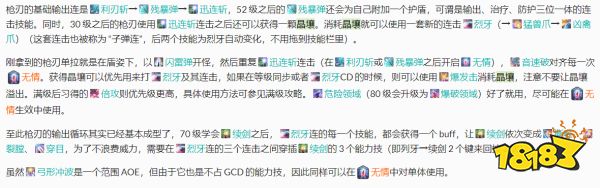 ff14绝枪战士技能循环 6.0版本枪刃循环图文教程