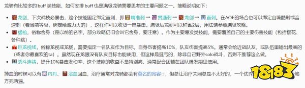 ff14龙骑士输出手法 60版本龙骑士循环图文教程