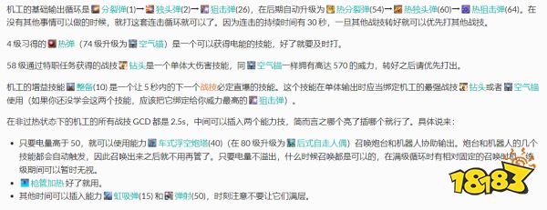 ff14机工士输出手法 6.0版本机工士循环图文教程