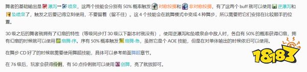 ff14舞者技能循环 6.0版本舞者循环图文教程