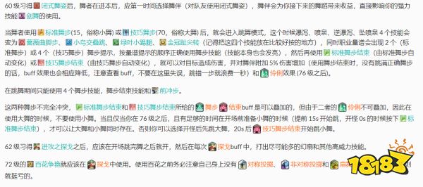 ff14舞者技能循环 6.0版本舞者循环图文教程