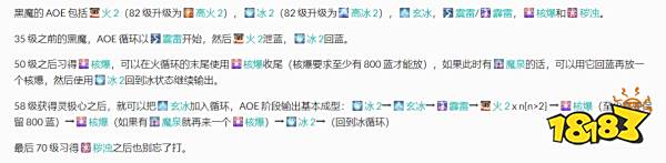 ff14黑魔法师输出循环 6.0版本黑魔循环图文教程