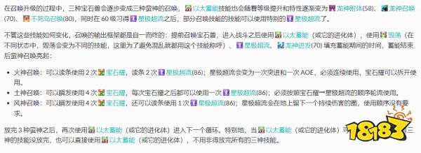 ff14召唤师输出手法 6.0版本召唤师循环图文教程