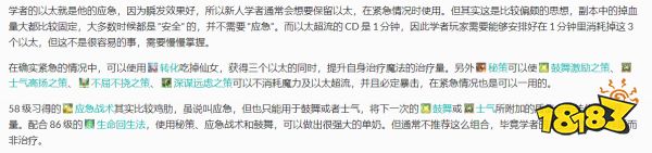 ff14学者手法 6.0版本学者循环图文教程