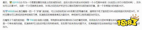 ff14白魔技能循环 6.0版本白魔循环图文教程